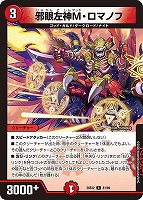 邪眼左神Ｍ・ロマノフ
