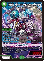 鬼覇 ザ＝デッドジャオウガ