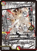 竜皇神 ボルシャック・バクテラス[名場面レア]