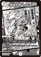 聖霊左神ジャスティス[名場面レア]