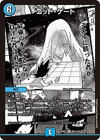 ゴッド・ゲート[名場面レア]