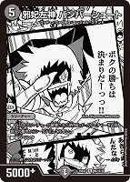 邪妃左神 バンバーシュート[名場面レア]