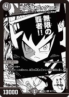 堕∞魔 ヴォゲンム[名場面レア]