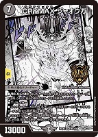ＣＲＹＭＡＸ ジャオウガ[名場面レア]