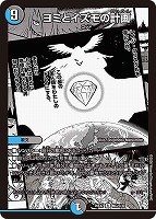 ヨミとイズモの計画[名場面レア]