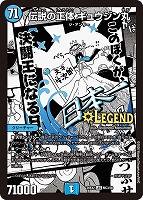伝説の正体 ギュウジン丸[名場面レア]