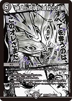 絶望と反魂と滅殺の決断[名場面レア]