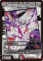 煉獄邪神Ｍ・Ｒ・Ｃ・ロマノフ[名場面レア]