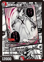 禁断の轟速 ブラックゾーン[名場面レア]