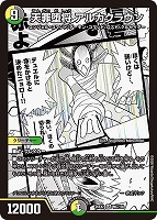 天罪堕将 アルカクラウン[名場面レア]