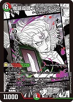 魔誕導師ブラックルシファー[名場面レア]