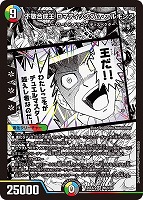 不敬合成王 ロマティックダム・アルキング[名場面レア]
