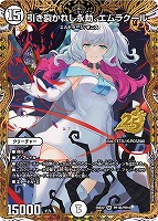 シークレット）引き裂かれし永劫、エムラクール[キャラプレミアムシークレット]