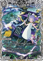 アーテル・ゴルギーニ[キャラプレミアムトレジャー]