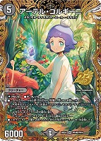 シークレット）アーテル・ゴルギーニ[キャラプレミアムシークレット]