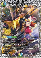 轟シャ合体 ゴルギーオージャー[キャラプレミアムトレジャー]