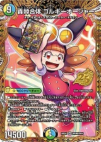 シークレット）轟シャ合体 ゴルギーオージャー[キャラプレミアムシークレット]