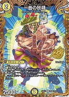 シークレット）一音の妖精[キャラプレミアムシークレット]