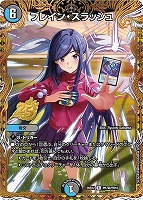 シークレット）ブレイン・スラッシュ[キャラプレミアムシークレット]
