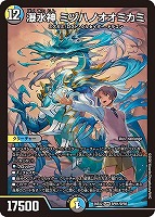 瀑水神 ミヅハノオオミカミ