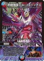 邪眼魔凰デス・フェニックス
