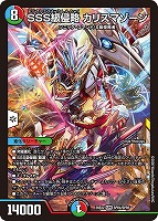 ＳＳＳ級侵略 カリスマゾーン