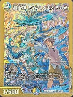金枠）瀑水神 ミヅハノオオミカミ[金枠]