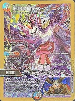 金枠）邪眼魔凰デス・フェニックス[金枠]