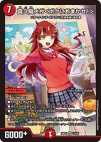 真久間メガ＜ボクにおまかせ！＞