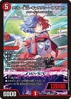 クリム・美心・ギャラクシー＜アガる！＞