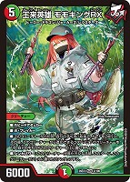 王来英雄 モモキングＲＸ