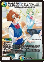 庵野水晶＜がんばるっ！！＞