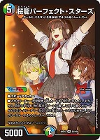桜龍パーフェクト・スターズ