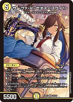 サーヴァ・Ｋ・ゼオス＜スゴイ！＞