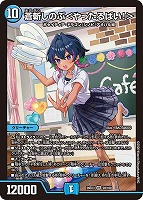 蒼斬しのぶ＜やったるばい！＞