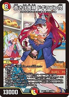 蒼き守護神 ドギラゴン閃