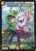 ボルシャック・ロマネスク