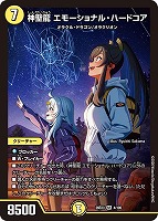 神聖龍 エモーショナル・ハードコア