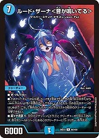ルード・ザーナ＜音が鳴いてる＞