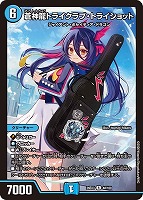 蒼神龍トライクラブ・トライショット