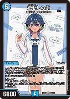 蒼斬しのぶ