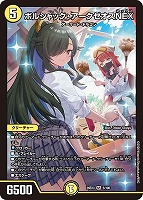 ボルシャック・アークゼオスＮＥＸ