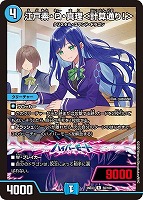 江戸素・Ｑ・真理＜計算通り！＞