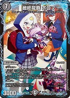 最終龍覇 ボロフ