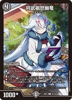 阿武祖怒幽竜