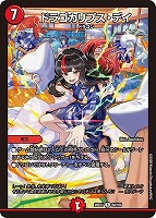 ドラゴカリプス・デイ