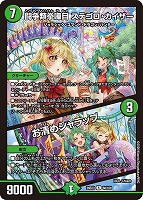 闘争類拳嘩目 ステゴロ・カイザー/お清めシャラップ