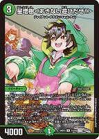 星増樹＜あきない遊びだぜ！＞