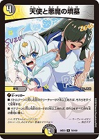 天使と悪魔の墳墓