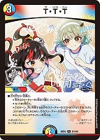 Ｔ・Ｔ・Ｔ